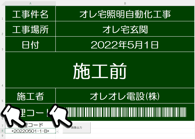 写真内のバーコードの情報からexcelの指定のセルに写真を貼り付ける Excelとpythonでなんでもやっていくスタイル