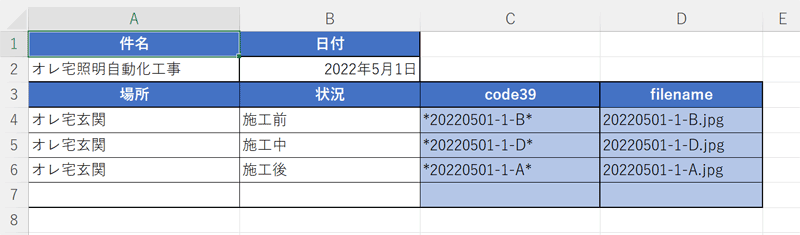 写真内のバーコードの情報からexcelの指定のセルに写真を貼り付ける Excelとpythonでなんでもやっていくスタイル